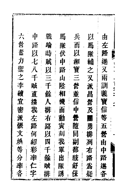 34222-钦定剿平粤匪方略一百四十四 (清)奕欣等撰.pdf_第3页