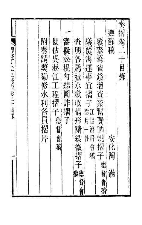 34819-陶云汀先生奏疏二十 (清)陶澍撰.pdf_第2页