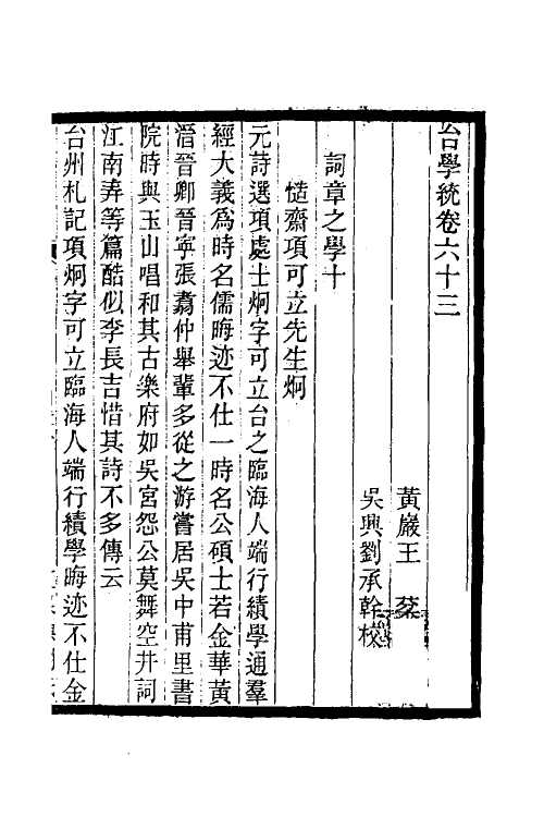 35386-台学统三十六 (清)王棻撰.pdf_第2页