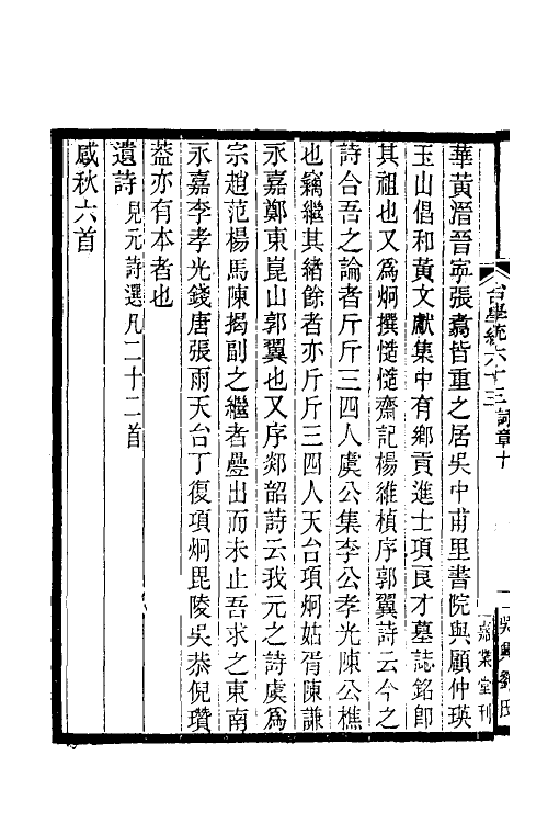 35386-台学统三十六 (清)王棻撰.pdf_第3页