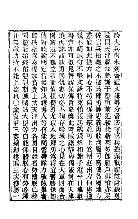 33555-东华续录一百四十三 王先谦撰.pdf_第3页