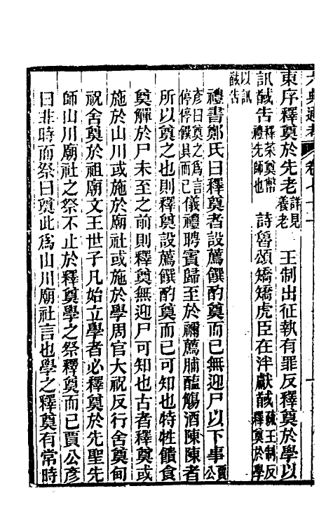 35612-六典通考三十七 (清)阎镇珩撰.pdf_第3页