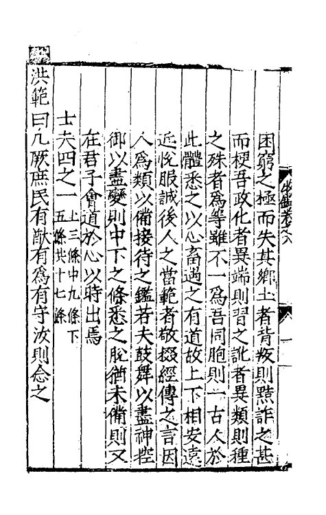 35532-收鉴四 (明)杨昱辑.pdf_第3页