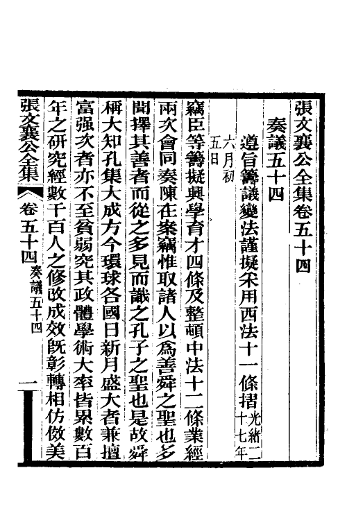 35088-张文襄公奏议二十八 (清)张之洞撰.pdf_第2页