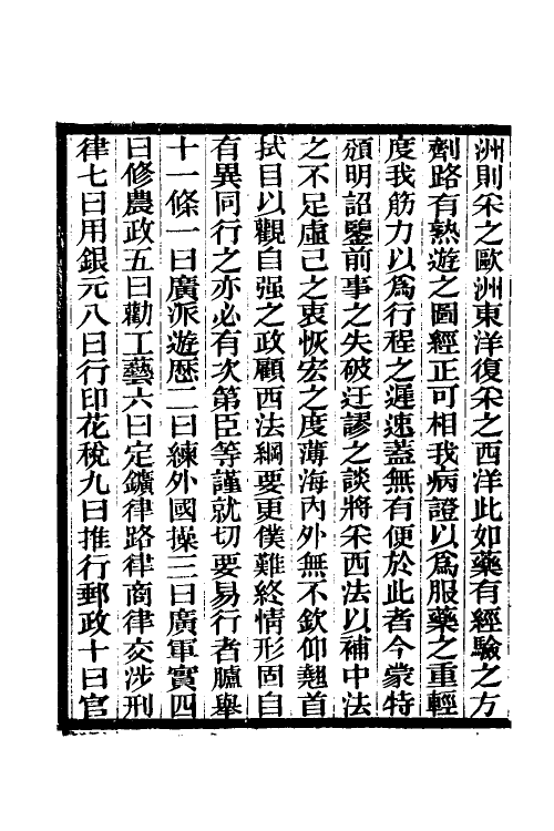 35088-张文襄公奏议二十八 (清)张之洞撰.pdf_第3页