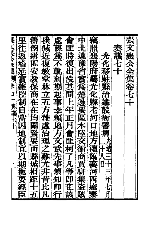 35085-张文襄公奏议三十七 (清)张之洞撰.pdf_第2页