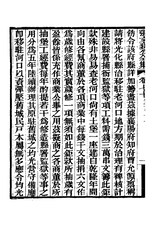 35085-张文襄公奏议三十七 (清)张之洞撰.pdf_第3页