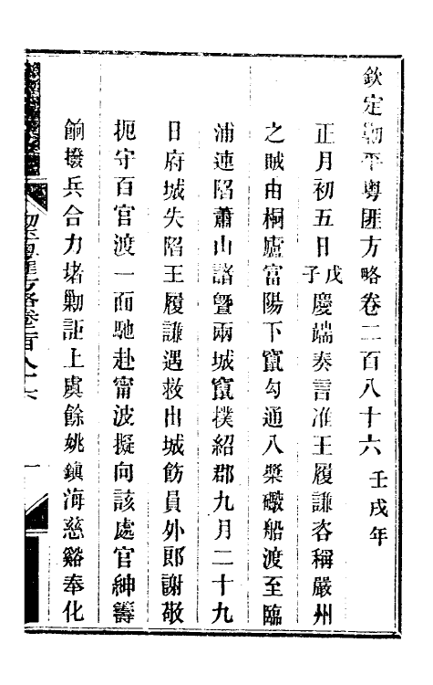 34211-钦定剿平粤匪方略二百十三 (清)奕欣等撰.pdf_第2页