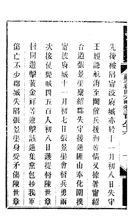 34211-钦定剿平粤匪方略二百十三 (清)奕欣等撰.pdf_第3页