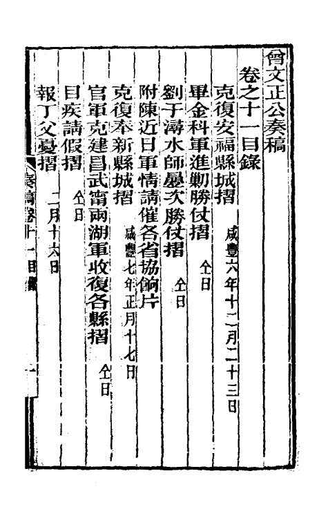 34874-曾文正公奏稿十一 (清)曾国藩撰.pdf_第2页