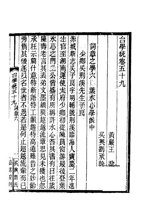 35378-台学统三十四 (清)王棻撰.pdf_第2页