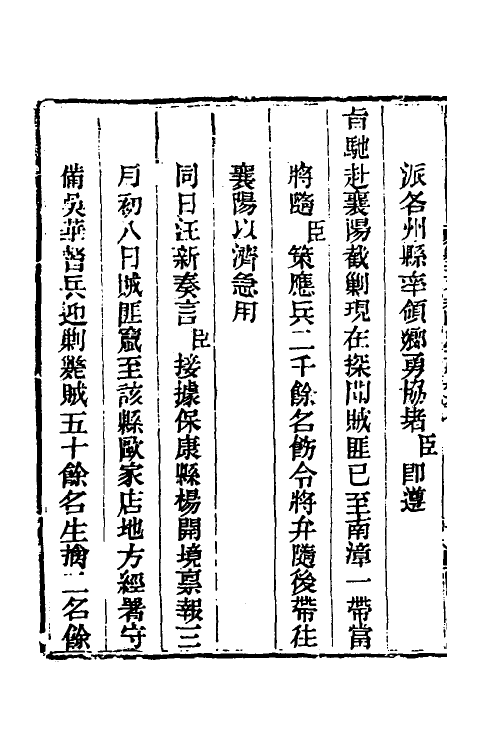 33896-钦定剿平三省邪匪方略五十五 (清)庆桂等撰.pdf_第3页