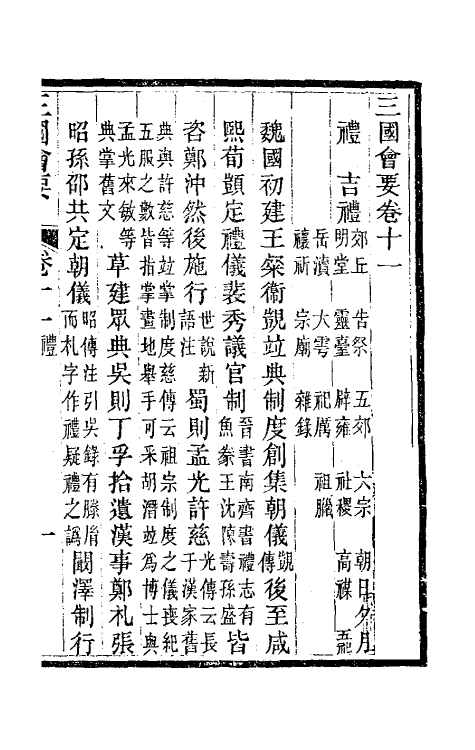 35826-三国会要五 (清)杨晨撰.pdf_第2页