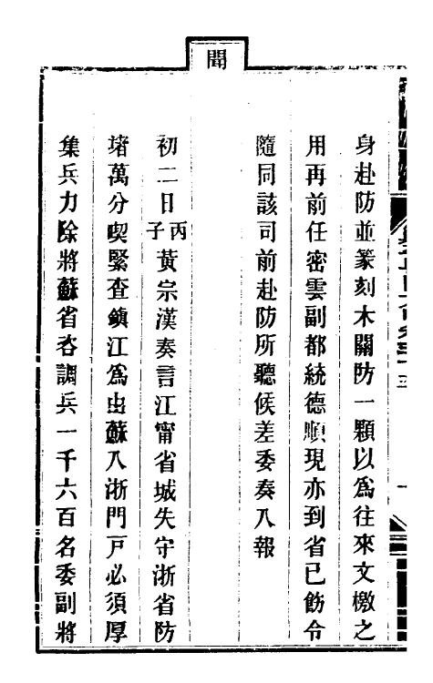 34053-钦定剿平粤匪方略三十 (清)奕欣等撰.pdf_第3页