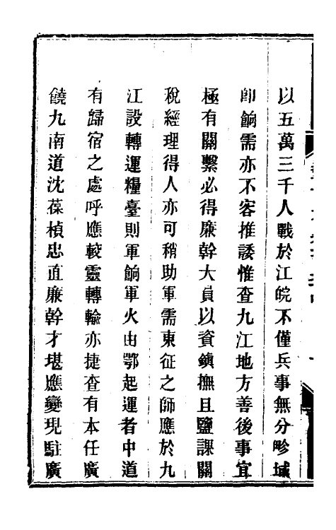 33979-钦定剿平粤匪方略一百五十五 (清)奕欣等撰.pdf_第3页