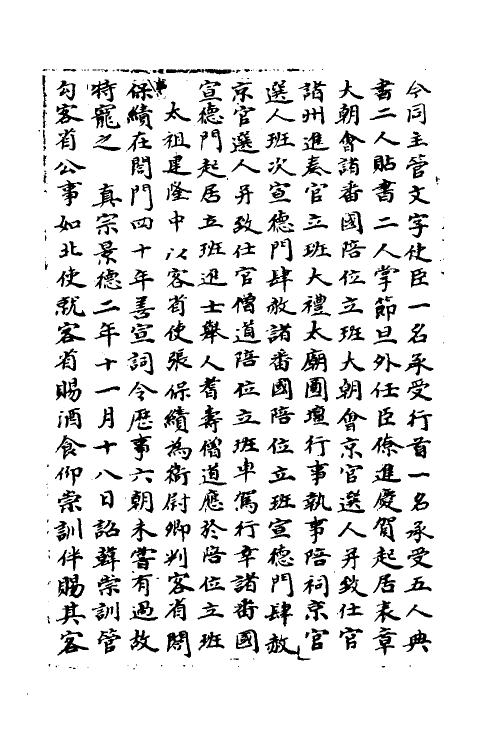 35953-宋会要九十一 (清)杨晨撰.pdf_第3页