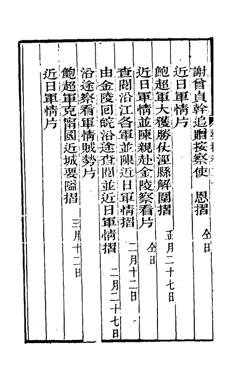 34879-曾文正公奏稿二十一 (清)曾国藩撰.pdf_第3页