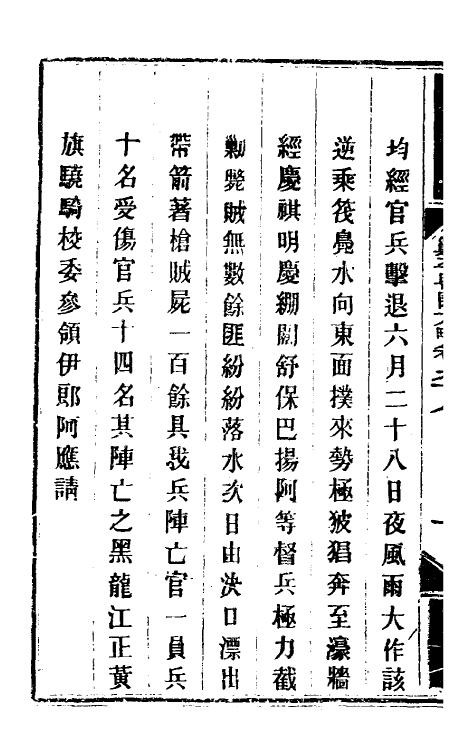 33978-钦定剿平粤匪方略八十三 (清)奕欣等撰.pdf_第3页