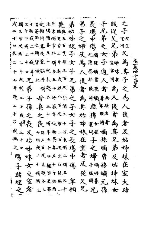 35976-宋会要三十七 (清)杨晨撰.pdf_第3页