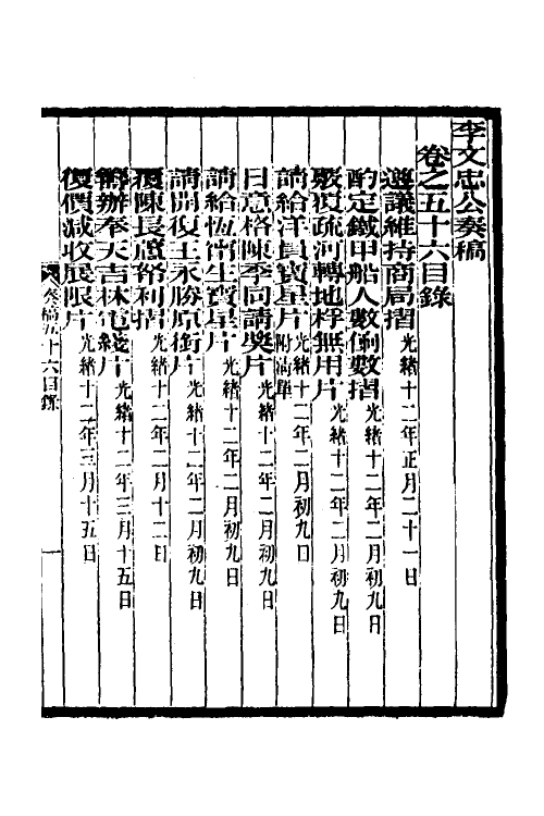 35009-李文忠公奏稿五十五 (清)李鸿章撰.pdf_第2页