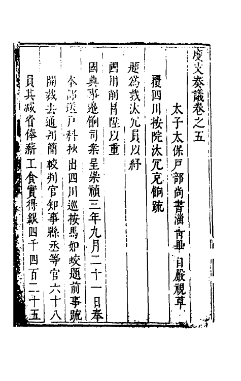 34594-度支奏议六十一 (明)毕自严撰.pdf_第2页