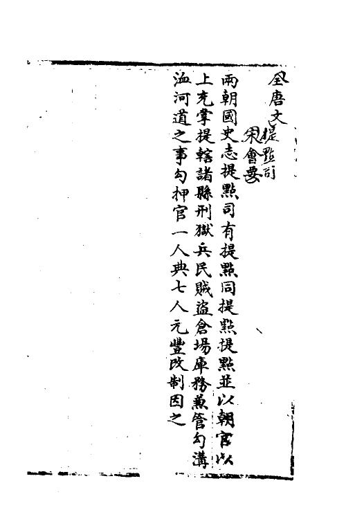 35969-宋会要九十五 (清)杨晨撰.pdf_第2页