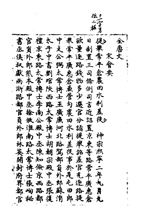 35969-宋会要九十五 (清)杨晨撰.pdf_第3页