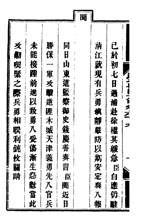 34169-钦定剿平粤匪方略五十九 (清)奕欣等撰.pdf_第3页