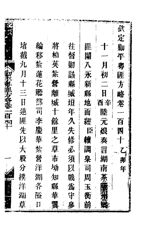 34102-钦定剿平粤匪方略一百十四 (清)奕欣等撰.pdf_第2页