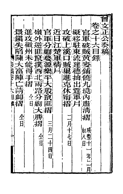 34894-曾文正公奏稿十六 (清)曾国藩撰.pdf_第2页