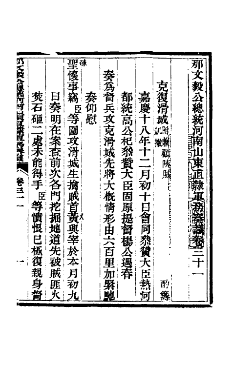 34746-那文毅公奏议二十九 (清)那彦成撰.pdf_第3页