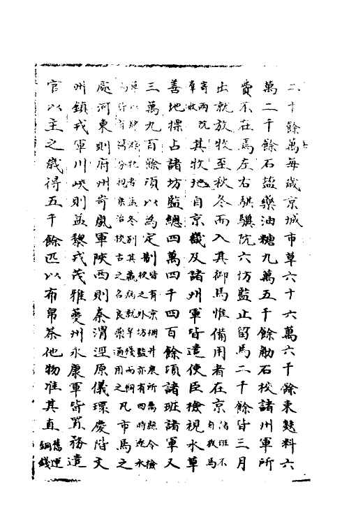 35971-宋会要二百十五 (清)杨晨撰.pdf_第3页