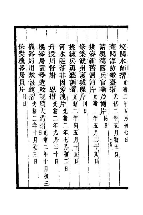 35049-丁文诚公奏稿十三 (清)丁宝桢撰.pdf_第3页