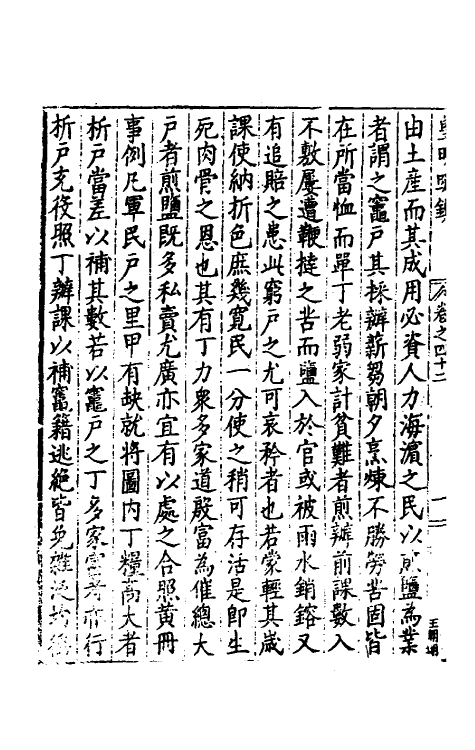 34317-皇明疏钞三十九 (明)孙旬辑.pdf_第3页