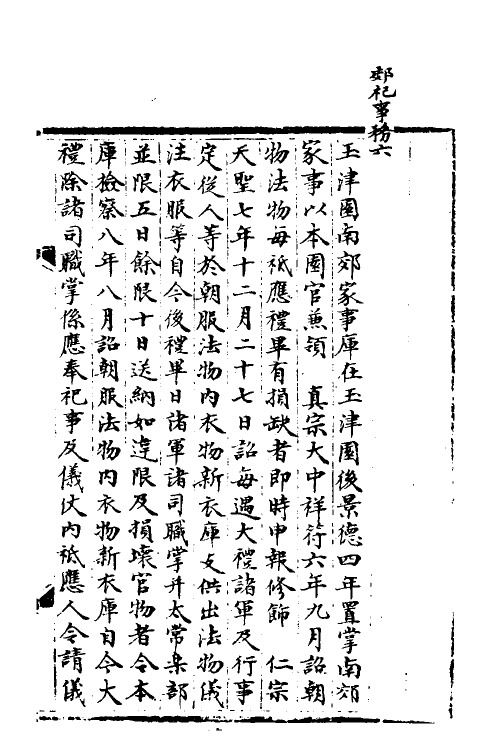 35936-宋会要二十七 (清)杨晨撰.pdf_第2页