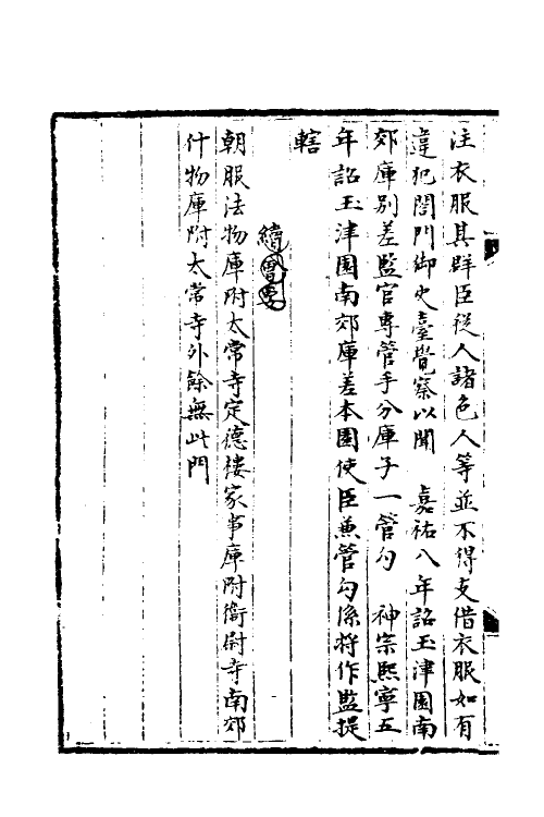 35936-宋会要二十七 (清)杨晨撰.pdf_第3页