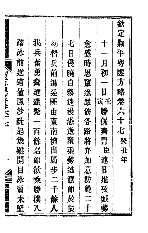 34165-钦定剿平粤匪方略五十八 (清)奕欣等撰.pdf_第2页