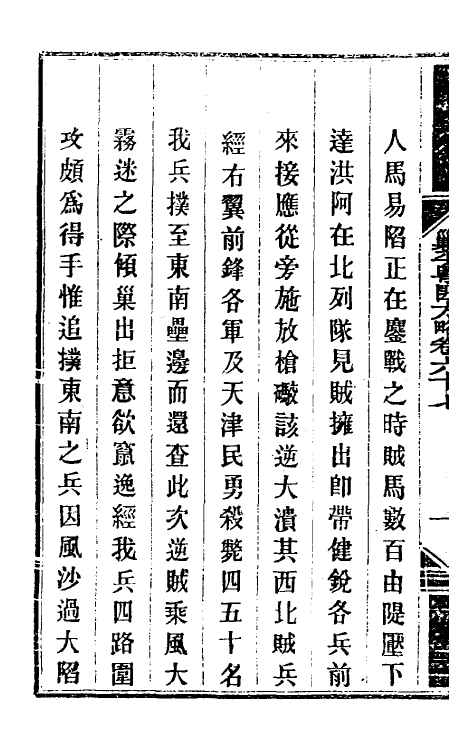 34165-钦定剿平粤匪方略五十八 (清)奕欣等撰.pdf_第3页