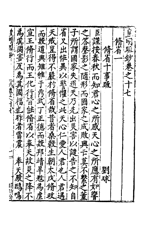 34335-皇明疏钞十四 (明)孙旬辑.pdf_第2页