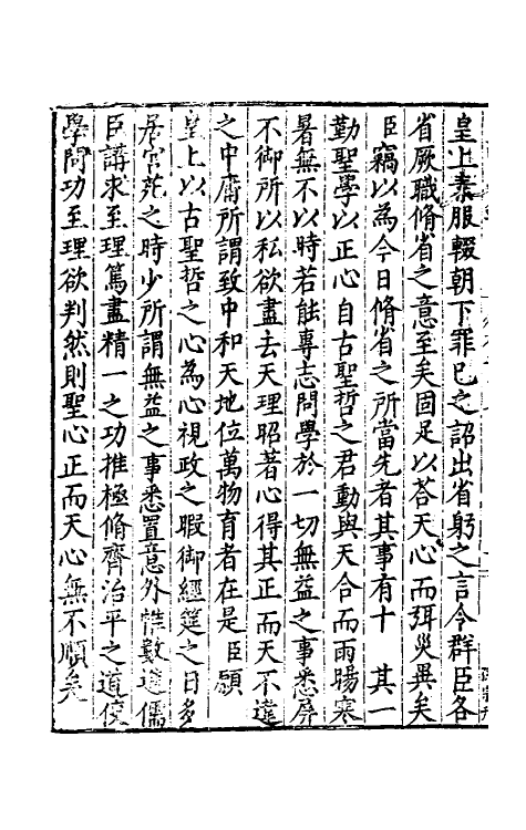 34335-皇明疏钞十四 (明)孙旬辑.pdf_第3页