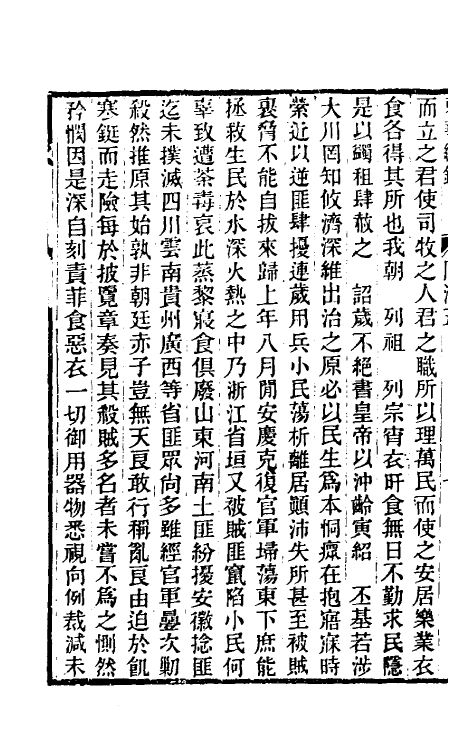 33504-东华续录二百四 王先谦撰.pdf_第3页