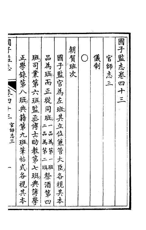 35515-国子监志二十 (清)文尘等撰.pdf_第2页