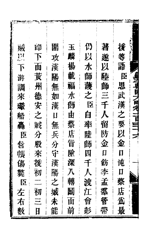 34090-钦定剿平粤匪方略一百十一 (清)奕欣等撰.pdf_第3页