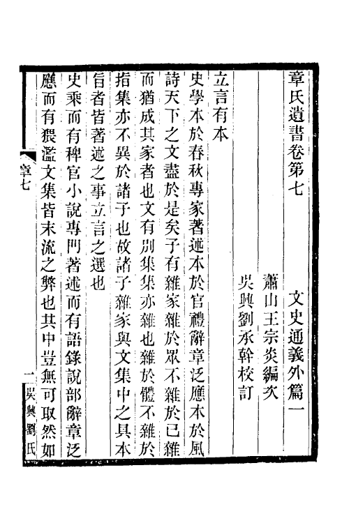 34241-文史通义六 (清)章学诚撰.pdf_第2页