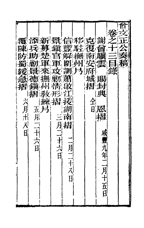 34882-曾文正公奏稿十三 (清)曾国藩撰.pdf_第2页