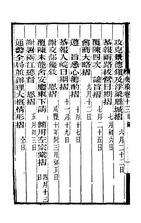 34882-曾文正公奏稿十三 (清)曾国藩撰.pdf_第3页