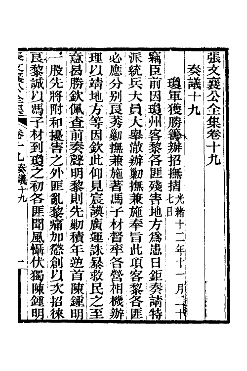 35059-张文襄公奏议十一 (清)张之洞撰.pdf_第2页