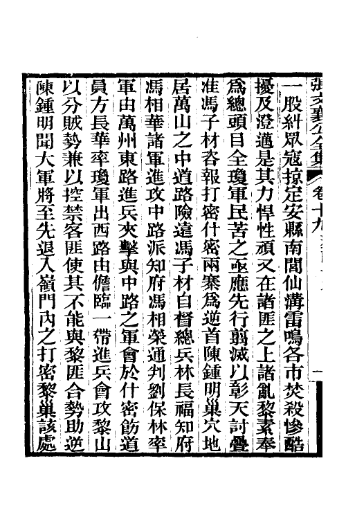 35059-张文襄公奏议十一 (清)张之洞撰.pdf_第3页