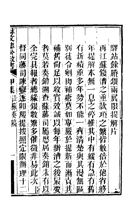 34850-林文忠公政书二 (清)林则徐撰.pdf_第2页