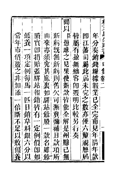 34850-林文忠公政书二 (清)林则徐撰.pdf_第3页